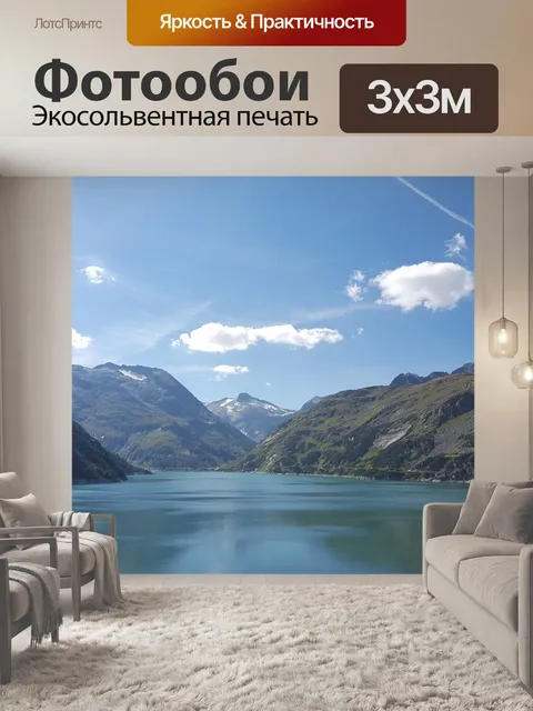 Фотообои Горы