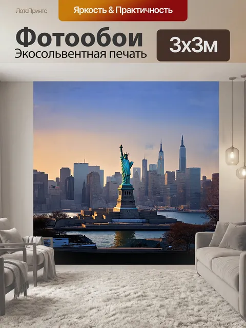 Фотообои панорамный вид на статую свободы и манхэттен в туманный рассветный час