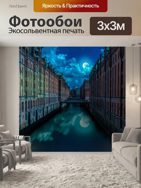 Фотообои Город