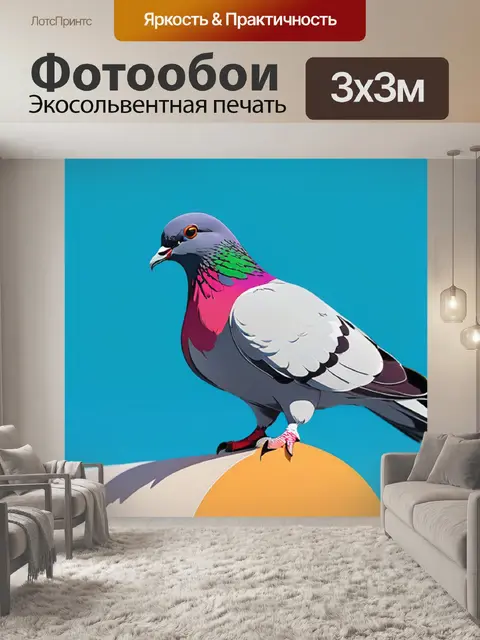 Фотообои голубь минимализм
