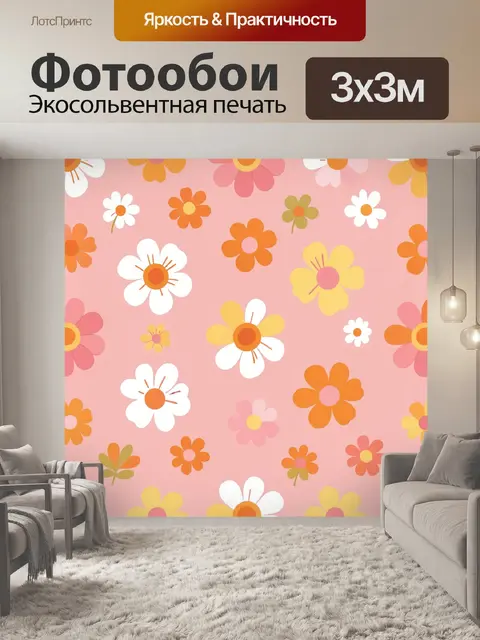 Фотообои Разноцветные цветы на розовом фоне