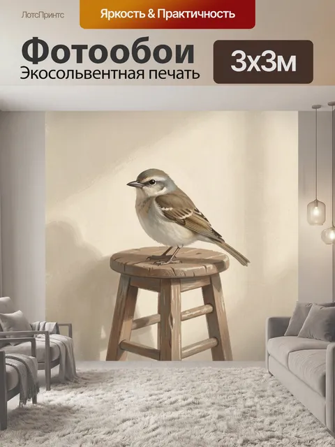Фотообои Маленькая птица на табурете