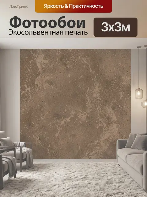 Фотообои Бежево-коричневый бетонный мрамор