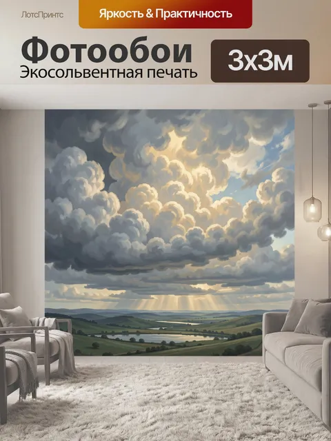 Фотообои Драматичное небо над холмами