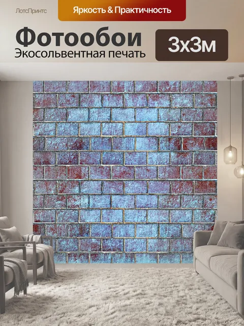 Фотообои Силикатный кирпич