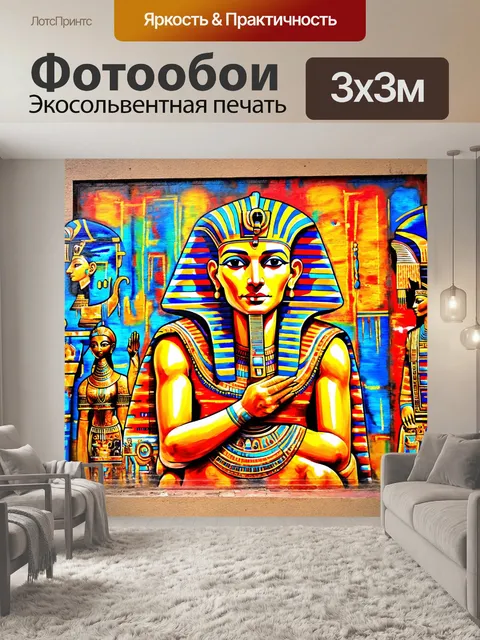 Фотообои египет в стиле графити