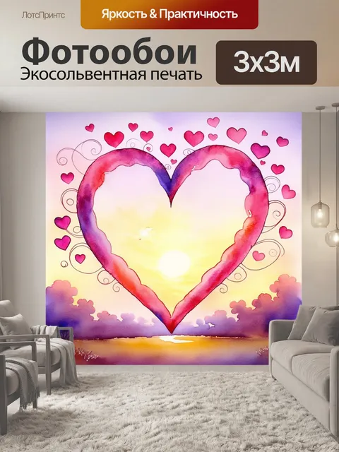 Фотообои изображение, на котором сочетаются сердца в разных размерах, расположенные на фоне романтического пейзажа с…