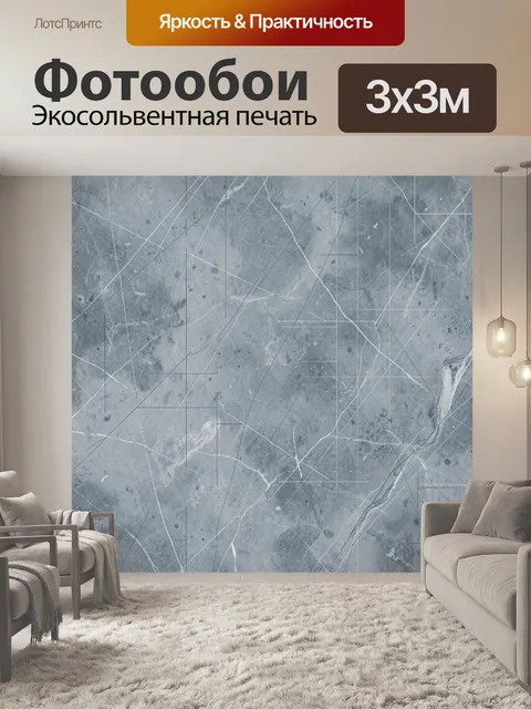 Фотообои Голубой бетон с белыми линиями