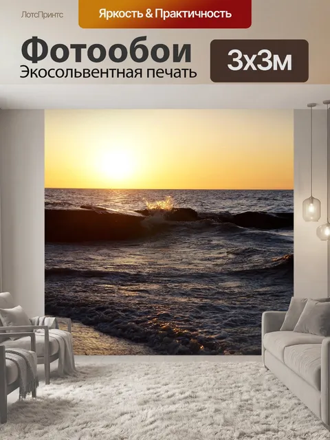 Фотообои Океан