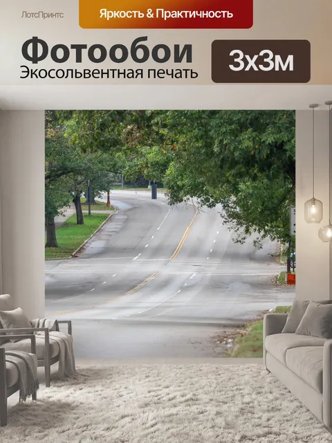 Фотообои Улица