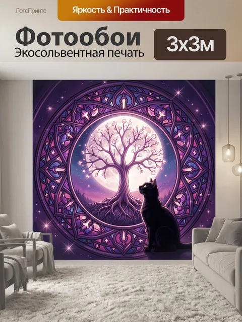Фотообои Лунное дерево и черный кот
