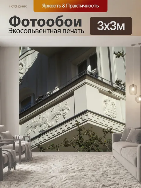 Фотообои Балкон