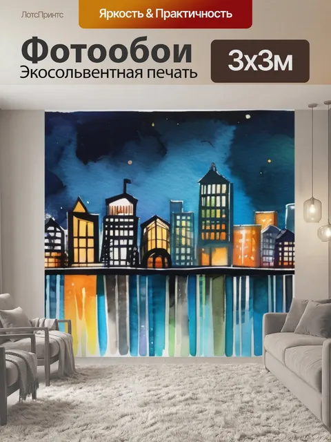 Фотообои ночь город