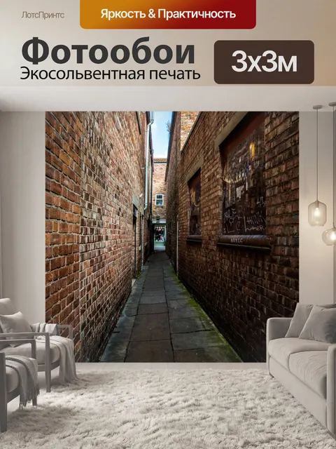 Фотообои Узкие улицы