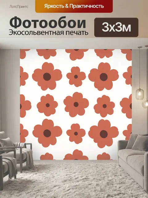 Фотообои Рыжие цветы на светлом фоне