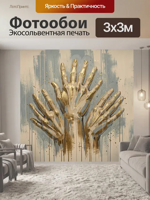Фотообои Золотые руки-ветви в абстракции