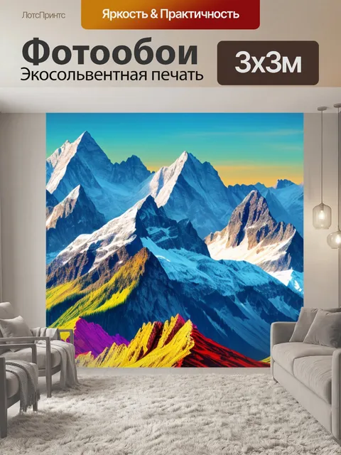 Фотообои с горами
