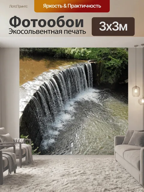 Фотообои Каскад