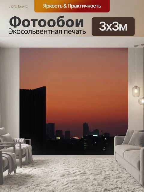 Фотообои Город
