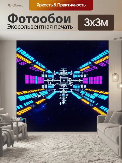 Фотообои светящееся изображение космической станции, выполненное в стиле неоновой графики
