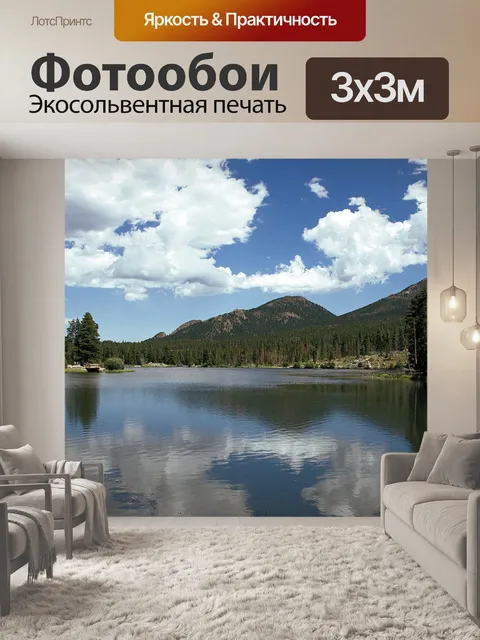 Фотообои Горы