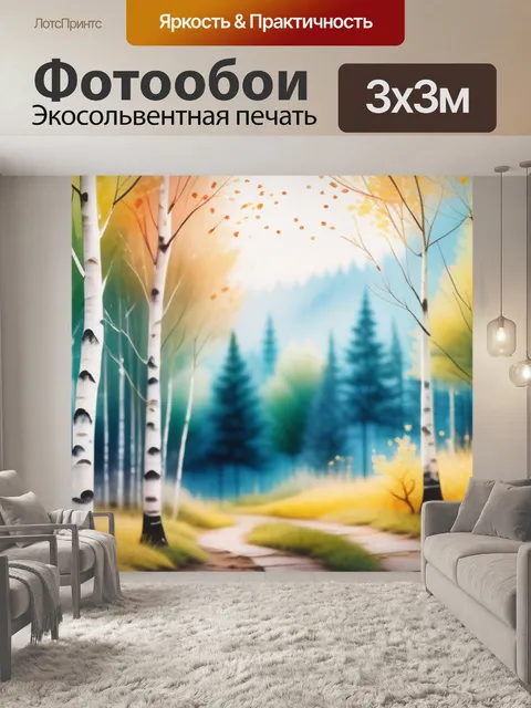 Фотообои акварель пейзаж с березами
