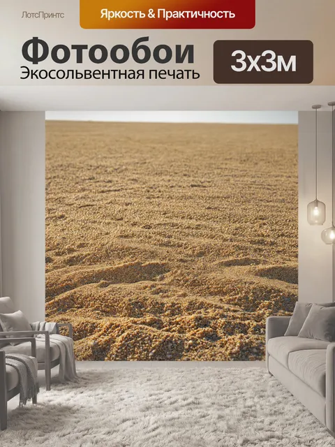 Фотообои поле, притягивающее солнечное тепло, где песок и галька создают уникальные тексты