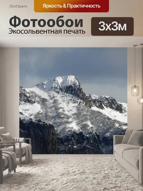 Фотообои Горы