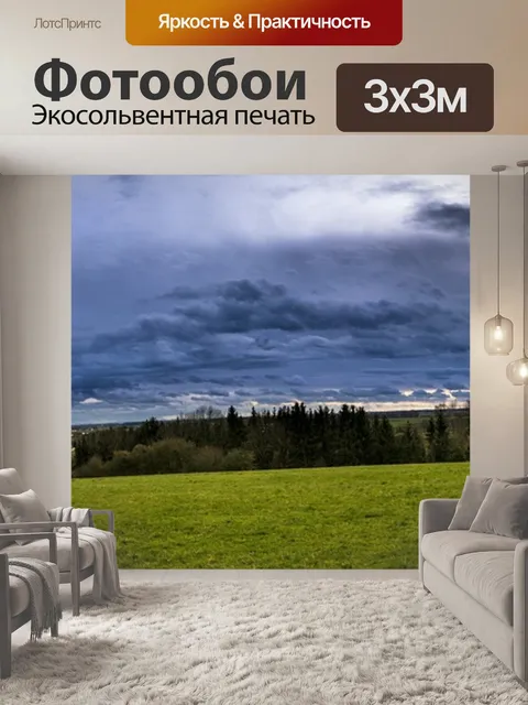 Фотообои Панорама