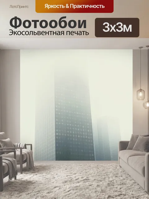 Фотообои Париж