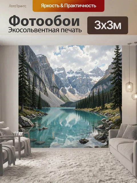 300 × 300 см · Экосольвентная печать