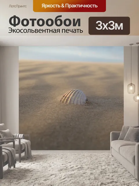 Фотообои Море