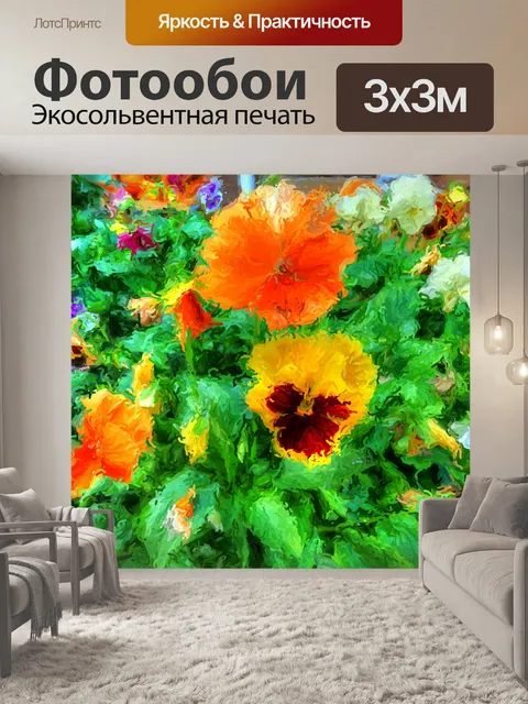 Фотообои Импрессионисты Оранжевые анютины глазки