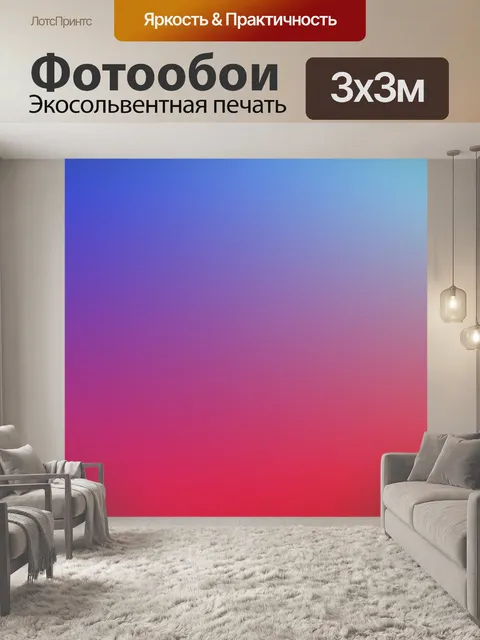 Фотообои Градиентный градиент спектра