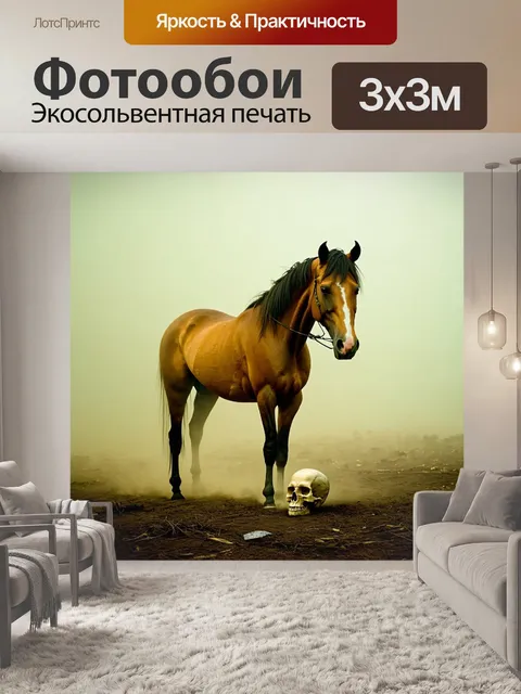 Фотообои на фоне затерянной равнины