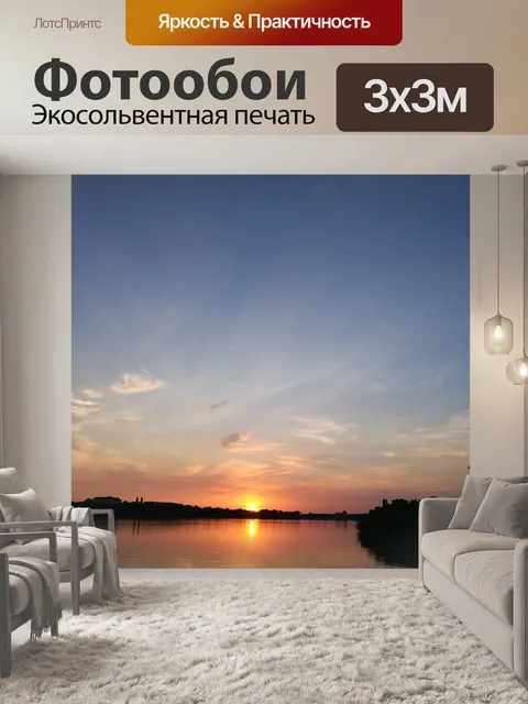 Фотообои Закат