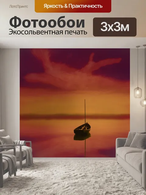 Фотообои Лодка