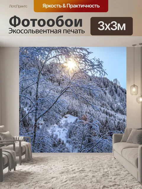Фотообои Красивый зимний пейзаж