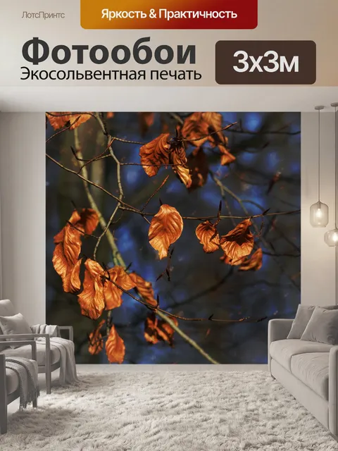 Фотообои Листья