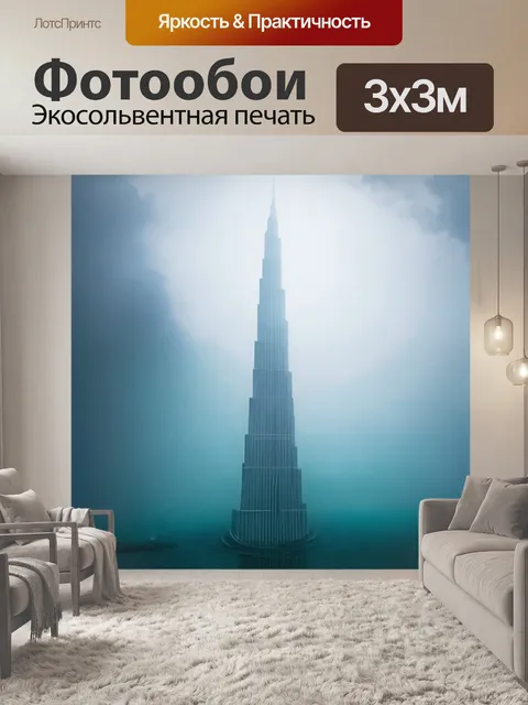 Фотообои бурдж-халиф, утопающий в тумане, с загадочной атмосферой