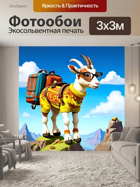 Фотообои козочка в ярком свитере с необычными узорами и очками