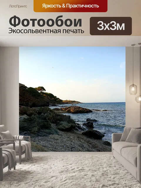 Фотообои Природа