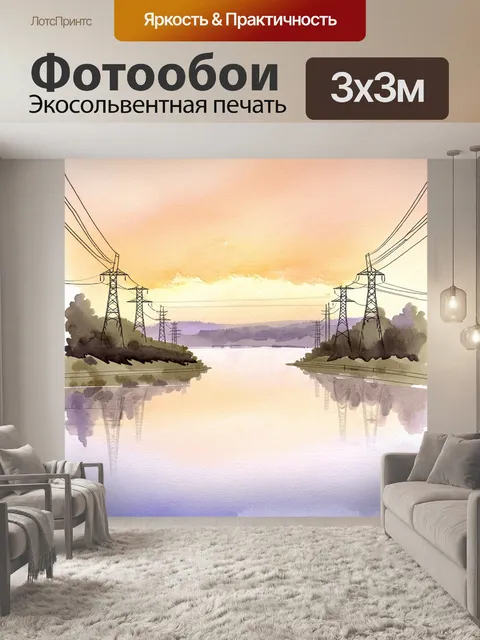 Фотообои поэтичный ландшафт с линией электропередач, переходящей через озеро в лучах заката, которые отражаются в воде
