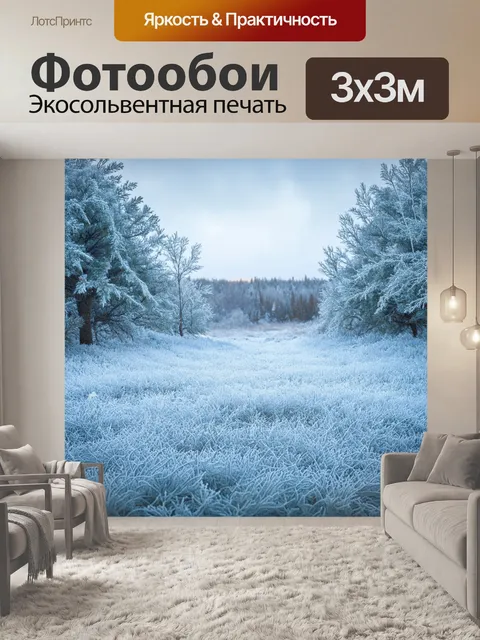 Фотообои леденящий миг, застывший в замороженном ландшафте
