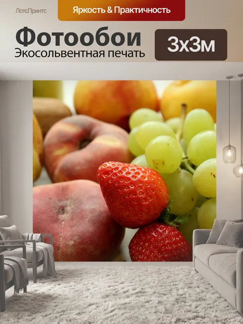 Фотообои Фрукты