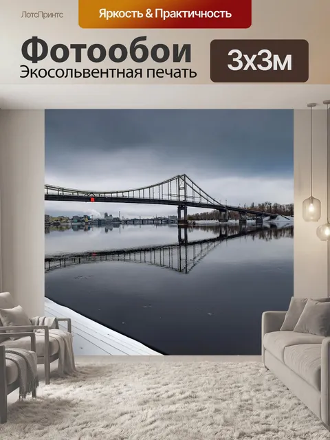 Фотообои Мост