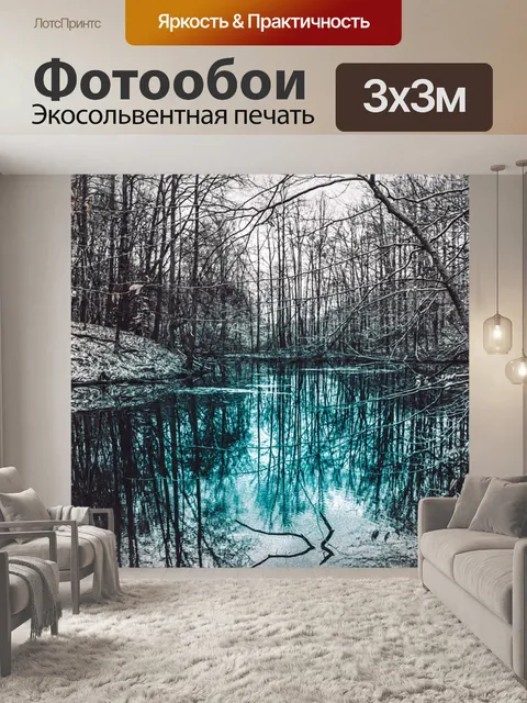 Фотообои Озеро