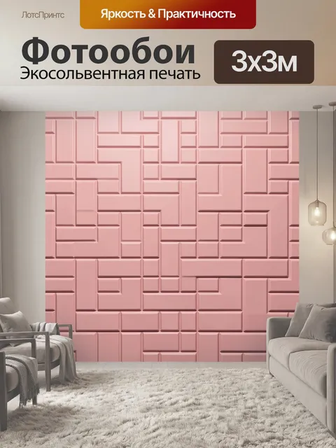 Фотообои Рельефная кирпичная кладка
