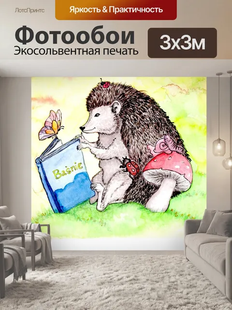 Фотообои Акварель