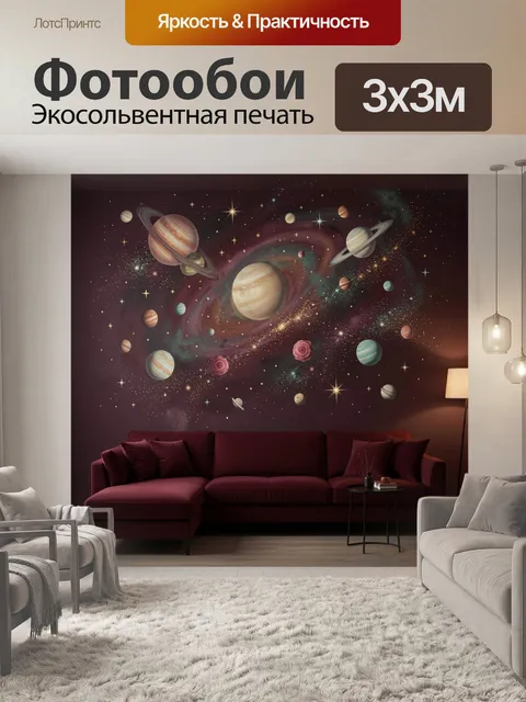 Фотообои Космическая галактика с планетами